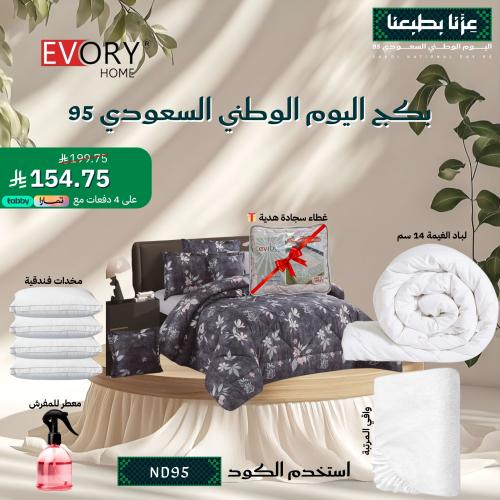 بكج اليوم الوطني السعودي 95 - 8 قطع مزدوج + غطاء س...