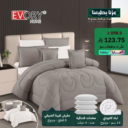 بكج اليوم الوطني 95 مزدوج 6 قطع ساده وجهين - 007