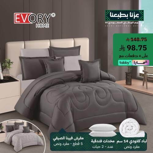 بكج اليوم الوطني 95 نفر واحد/ونص 4 قطع ساده وجهين...