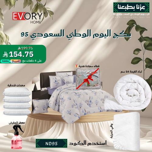 بكج اليوم الوطني السعودي 95 - 8 قطع مزدوج + غطاء س...