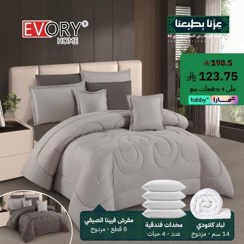 بكج اليوم الوطني 95 مزدوج 6 قطع ساده وجهين - 008