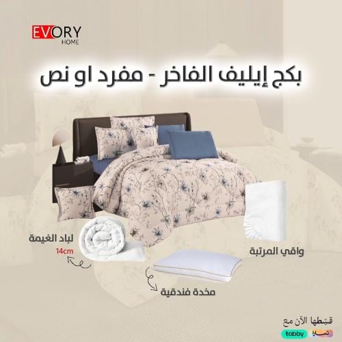 بكج ايليف الفاخر - مفرد, مفرد ونص 013