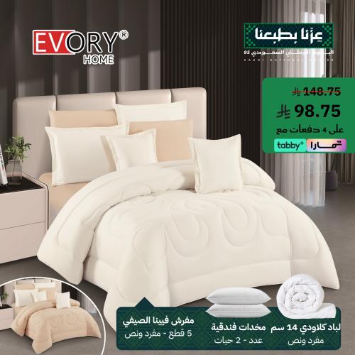 بكج اليوم الوطني 95 نفر واحد/ونص 4 قطع ساده وجهين...