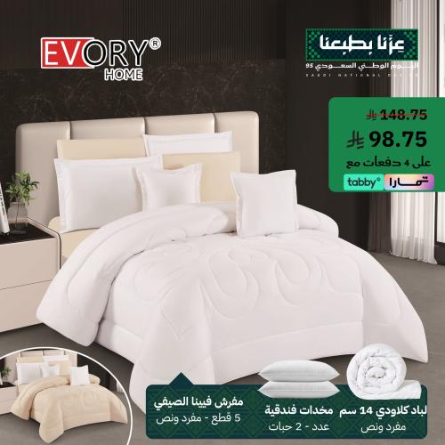 بكج اليوم الوطني 95 نفر واحد/ونص 4 قطع ساده وجهين...