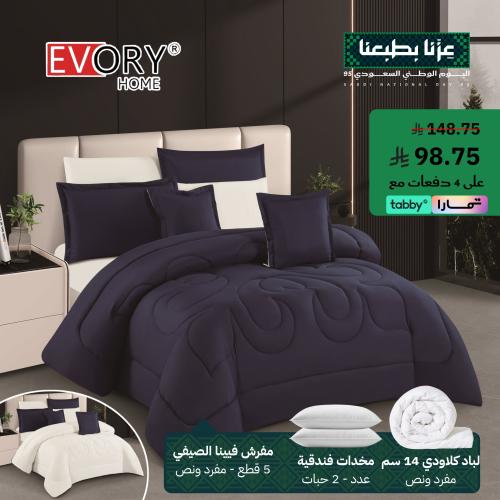 بكج اليوم الوطني 95 نفر واحد/ونص 4 قطع ساده وجهين...