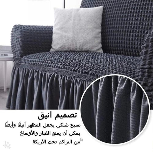 طقم غطاء كنب 4 قطع كلاسيك - سكري