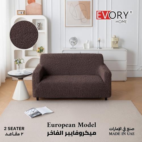 غطاء كنب 2 مقاعد (ثنائي) ميكروفايبر الفاخر - بني