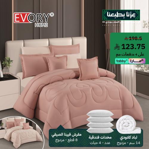 بكج اليوم الوطني 95 مزدوج 6 قطع ساده وجهين - 004