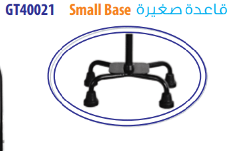 عكاز المنيوم اربع ارجل
