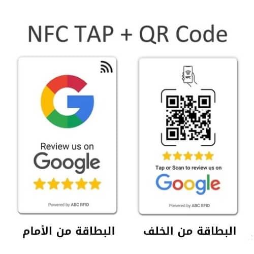 كرت تقييم قوقل ماب بتقنية NFC مقاس 5×8 مع باركود ل...