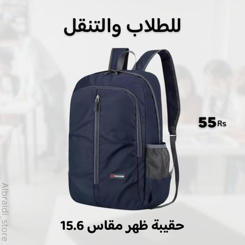 شنطة حقيبة ظهر للطلاب والتنقل لون كحلي