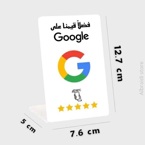 استاند تقييم قوقل ماب بتقنية NFC (باللغة العربية)...