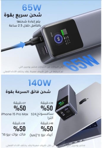 بطارية UGREEN بحجم 25 ألف mAh تشحن بقدرة 200 واط