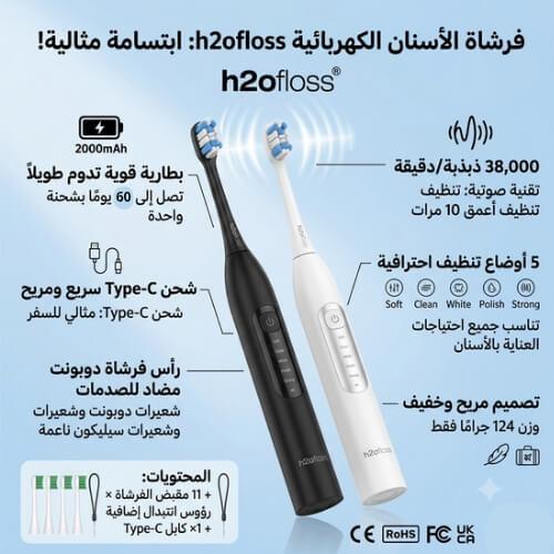 فرشاة أسنان كهربائية صوتية h2ofloss بـ 5 أوضاع تنظ...