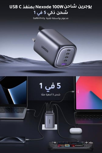 شاحن جداري من UGREEN سريع بقدرة 100 واط بخمسة مناف...