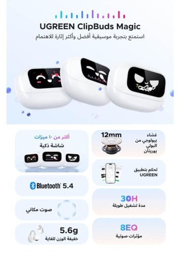 UGREEN ClipBuds Magic: السماعات الذكية التي ترفع م...