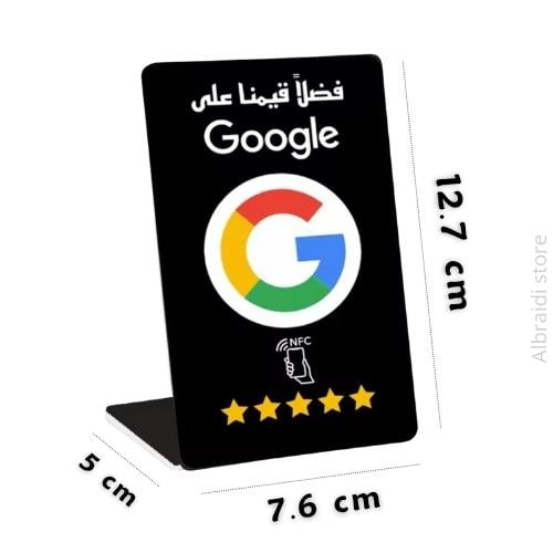 استاند تقييم قوقل ماب بتقنية NFC (باللغة العربية)...