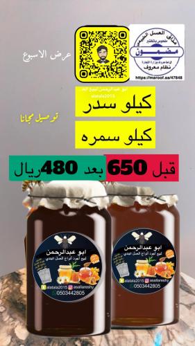 بكج كيلو سدر وكيلو سمره او طلح