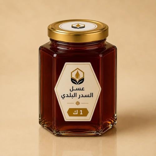 عسل السدر البلدي (كيلو)