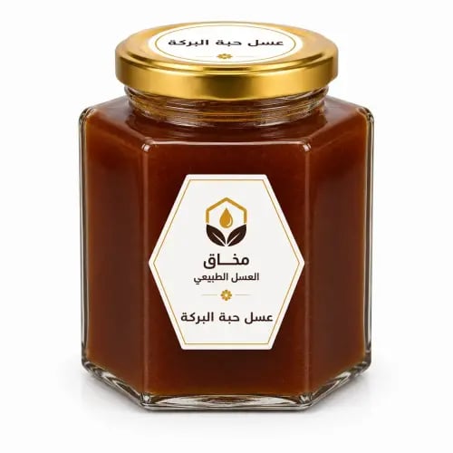 عسل الحبة السوداء (كيلو)