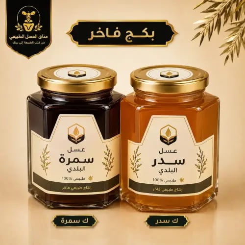 بكج كيلو سدر وكيلو سمره ا