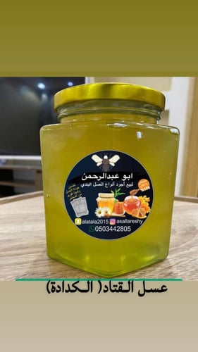 كيلو عسل القتاد/الكتاد