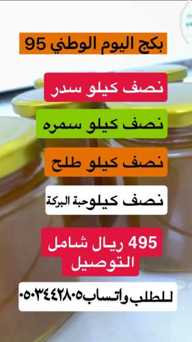 بكج اليوم الوطني منوع