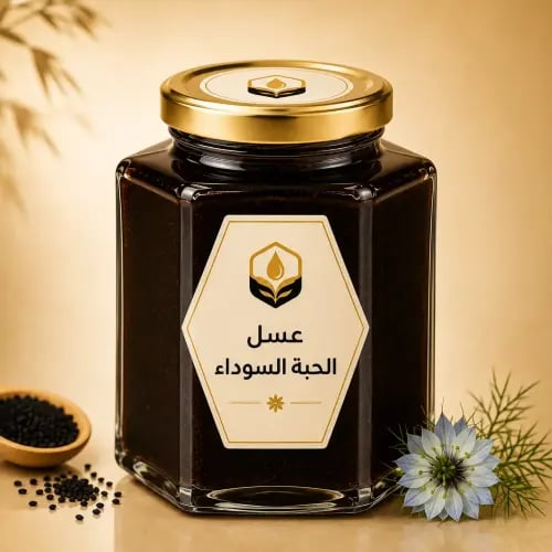 عسل الحبة السوداء (نص كيلو)