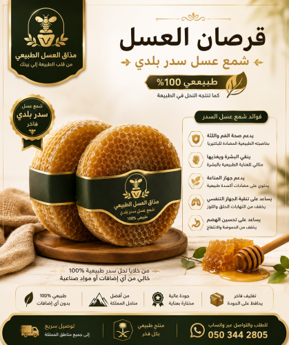 قرصان الشمع سدر بلدي100٪