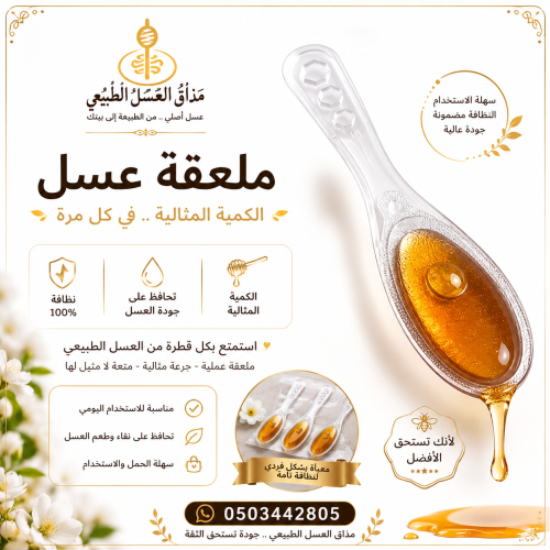 ملاعق عسل الصنوبر يباع بالحبة