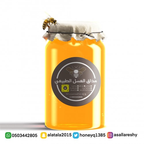 عسل البرسيم الفاخر (نص كيلو)