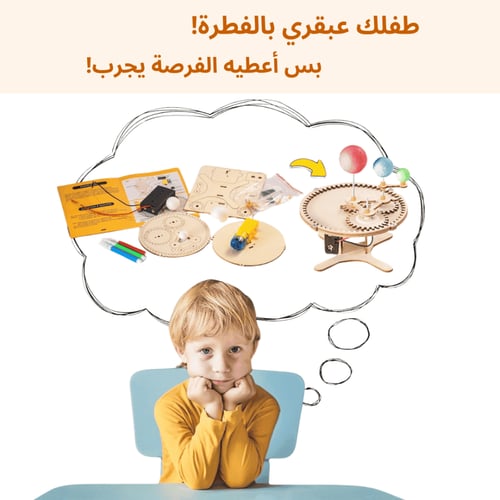 قطار صغير تعليمي - لعبة STEM للأطفال - نموذج علمي...