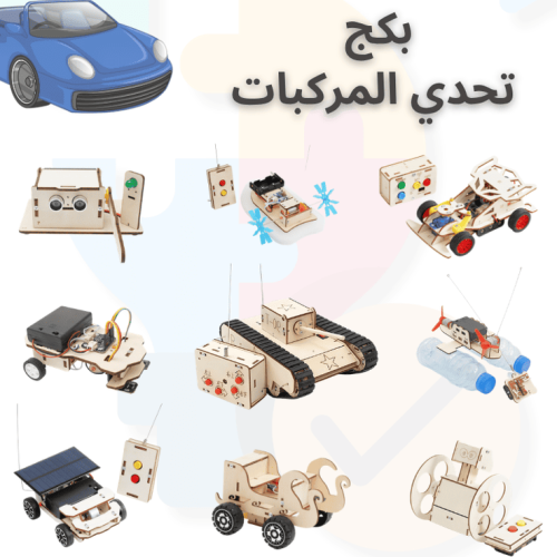بكج تحدي السيارات
