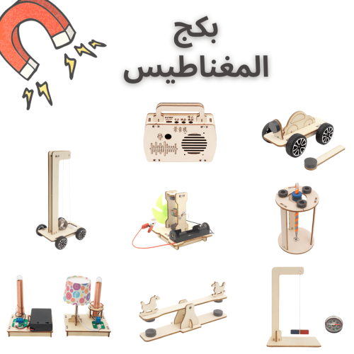بكج تجارب المغناطيس