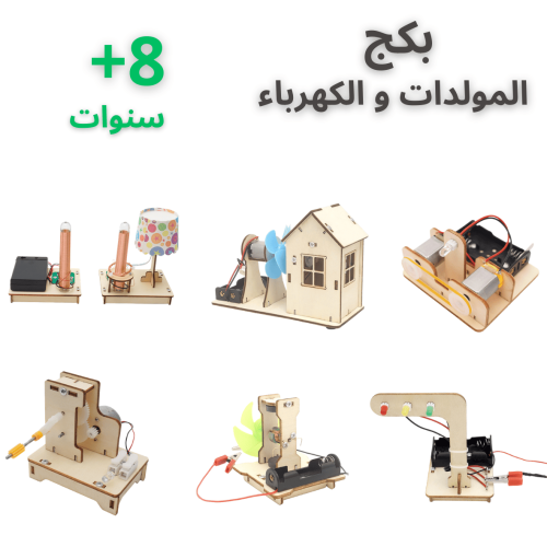 بكج تجارب الكهرباء