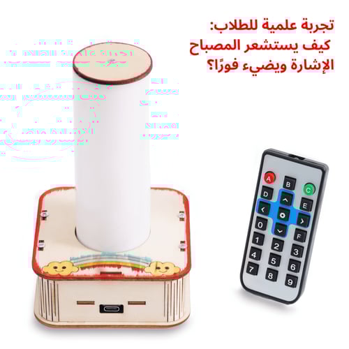 مصباح الإنارة الذكي بالريموت - تجربة STEM في الإلك...