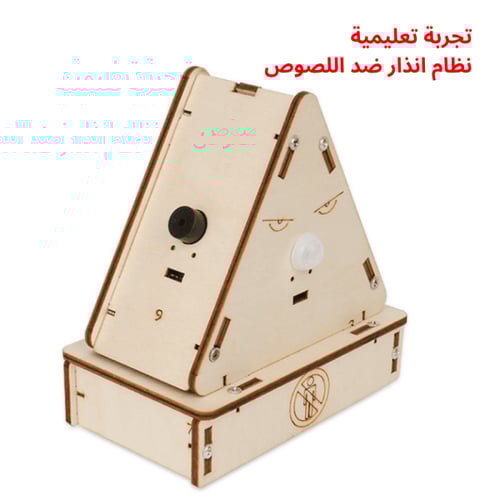 جهاز إنذار ضد اللصوص – تجربة STEM لبناء واستكشاف ا...