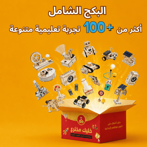 البكج الشامل أكثر من 100 تجربة STEM تعليمية في الع...