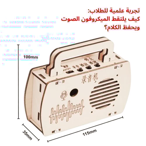 مسجل الصوت DIY - تجربة STEM في الإلكترونيات والصوت...