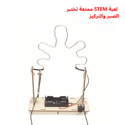 سلك التحدي التعليمي – تجربة STEM ممتعة لتنمية التر...