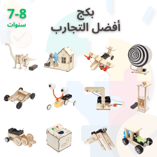 بكج أفضل التجارب – مجموعة STEM ممتعة لتجارب العلوم...