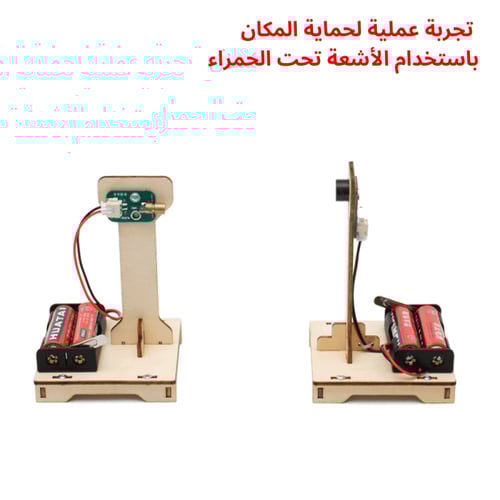 جهاز إنذار ليزري بالأشعة تحت الحمراء – تجربة STEM...