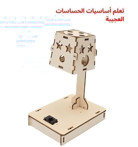 مصباح مكتببي - يضيء تلقائيا - تجربة STEM للتقنيات...