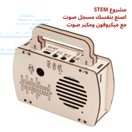 بكج ألعاب STEM إلكترونيات صوتية | مجموعة اختراعات...
