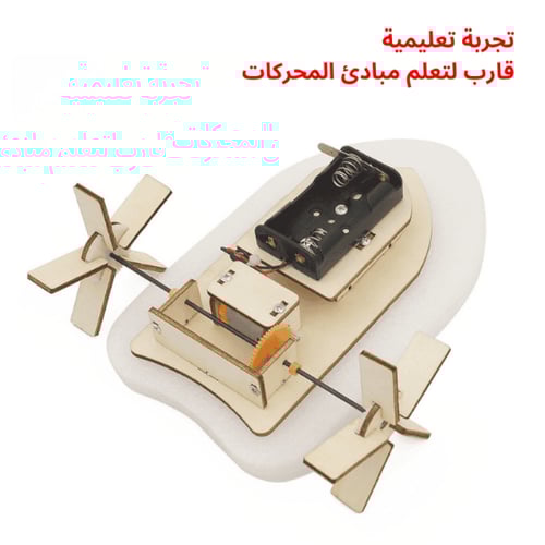 سفينة بخارية تعليمية - لعبة STEM للأطفال - مشروع م...