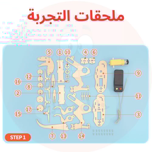 روبوت الديناصور - نموذج تفاعلي لتعلم الميكانيكا وا...