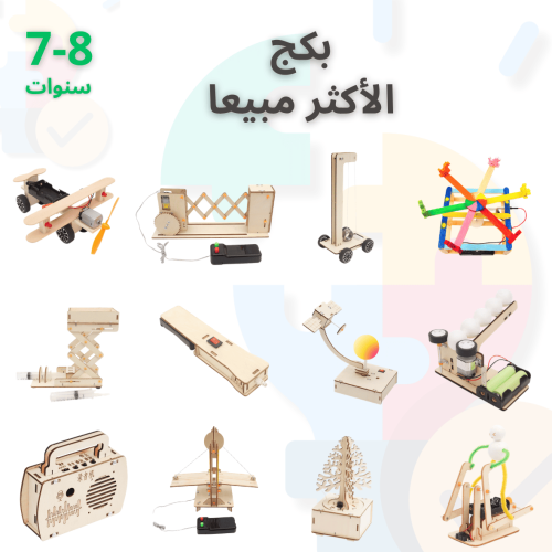 بكج أفضل التجارب – مجموعة STEM لتعليم العلوم والهن...