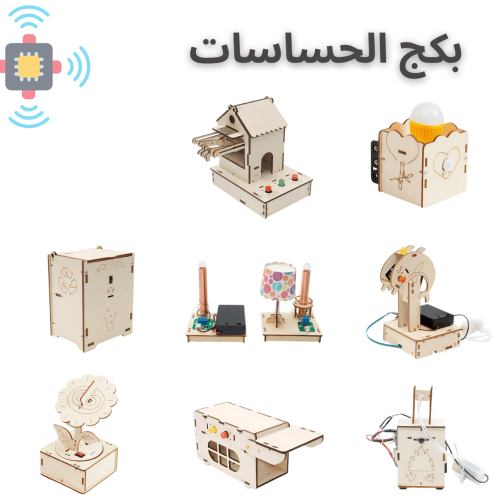 بكج تجارب الحساسات