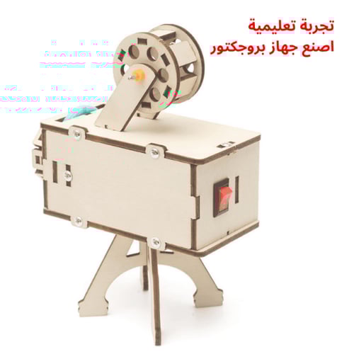 بروجيكتور مصغر - نموذج STEM شيق للأطفال لاستكشاف ع...