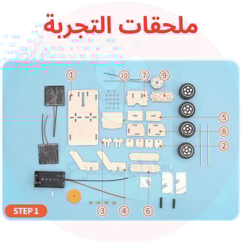 سيارة الطاقة الشمسية - نموذج STEM تعليمي - مغامرة...